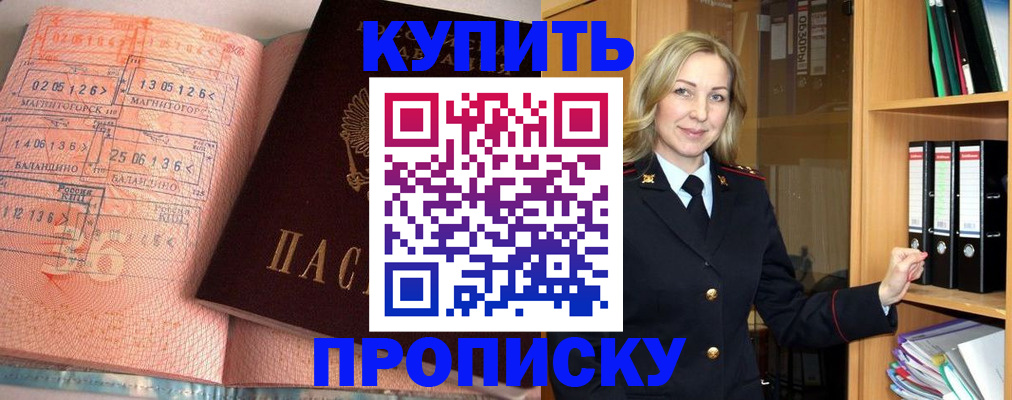 прописка в Мариинском Посаде