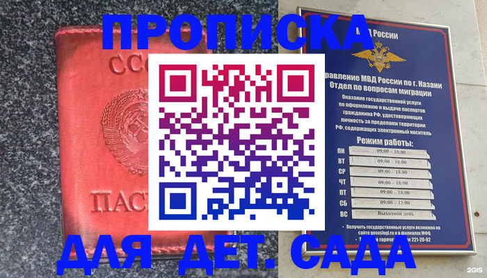 временная прописка в Мариинском Посаде