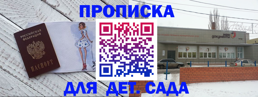 регистрация для дет. сада в Мариинском Посаде