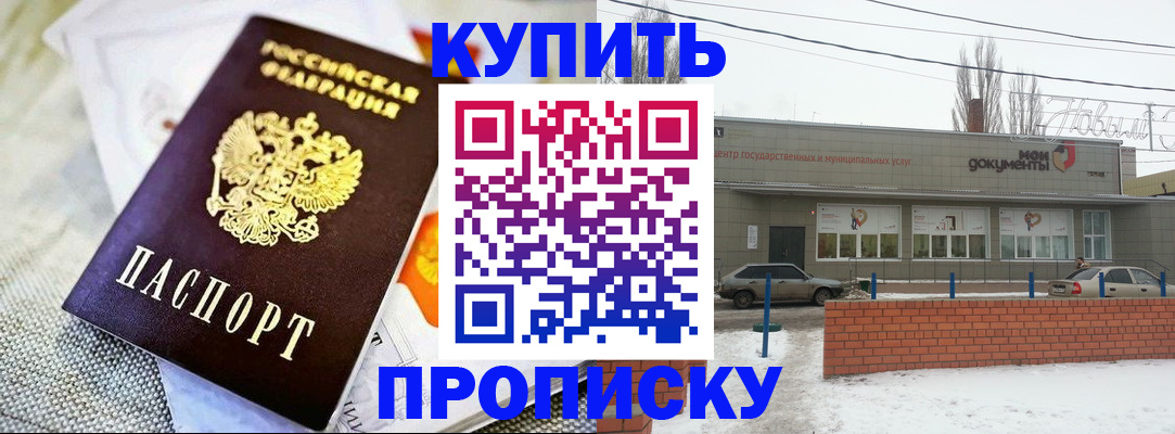 прописка законно в Мариинском Посаде