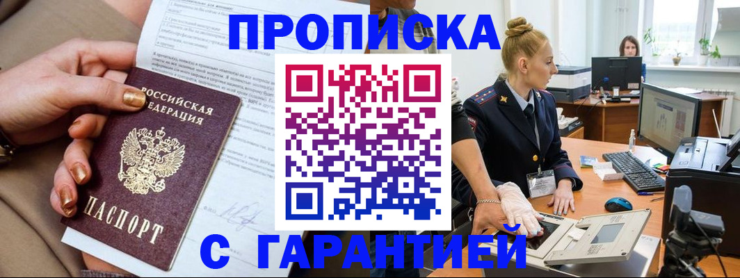 временная прописка в Мариинском Посаде